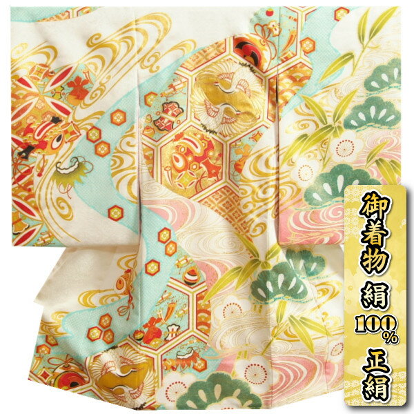 お宮参り 着物 女の子 赤ちゃん 絹100％ 正絹初着 白色 亀甲向鶴 流水紋 金駒刺繍 金彩箔 糊伏せ型友禅 菊桐鳳凰地紋 日本製