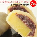 ★ ポイント10倍 熊本産 いきなり 団子 つぶあん 7個入 個包装 【送料無料】 ギフト お取り寄せ お歳暮 お年賀