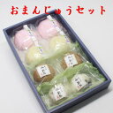 【送料込】いろいろなお饅頭が入った和菓子セット『きもち』(ゆうパック)★敬老の日にも!★【RCP】【楽ギフ_包装】【楽ギフ_包装選択】【楽ギフ_のし】【楽ギフ_のし宛書】【楽ギフ_メッセ】【楽ギフ_メッセ入力】02P01Oct16