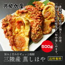 【送料無料!】宮城県産 蒸しほや500g 蒸しホヤにすることで甘味がアップ!お刺身でも天ぷらでも色々な調理が可能♪珍味としてお酒のおつまみにも最適!