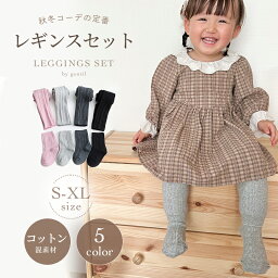 レギンス 靴下 セット <strong>ニットタイ</strong>ツ キッズ 子供 赤ちゃん 子供服 秋 冬 ストレッチ <strong>コットン</strong> 綿 ウエストゴム ベビーレギンス 靴下セット 女の子　Libaby リベビー z-187