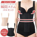 補正下着 コルセット ぽっこりお腹 腰痛 大きいサイズ 女性用 くびれ レディース ダイエット お腹 ウエストニッパー S M L XL XXL XXXL ベルト 鋤骨 猫背 ボディシェイパー バストアップ ボディスーツコルセット f-465