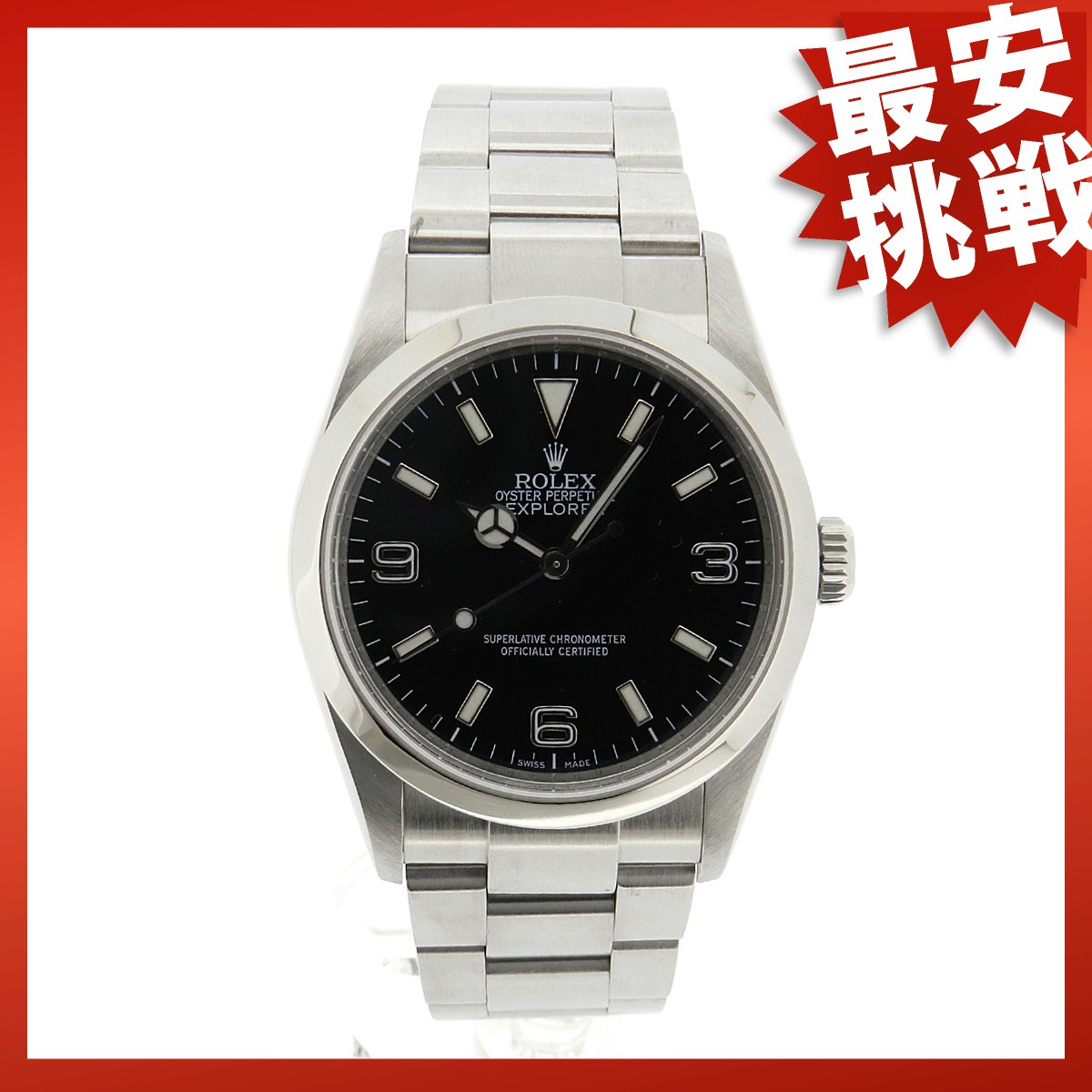 ROLEX114270　オイスターパーペチュアル　エクスプローラー 1 腕時計 SS メンズ ロレックス高価買取中！ロレックス ROLEX