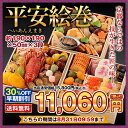【京菜味のむら】本格和洋おせち料理「平安絵巻」≪おせち3段、全40品≫【送料無料】【2018】【おせち】【お節料理】【京都】【ノムラフーズおせち】【3人前〜4人前】