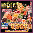 【お正月お届け】【おもてなし】【京菜味のむら】本格京風おせち料理「華御所」≪おせち3段、全40品≫【送料無料】【2018】【おせち】【お節料理】【京都】【ノムラフーズおせち】【3人前〜4人前】