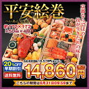 【京菜味のむら】本格和洋おせち料理「平安絵巻」【四段重、全4...