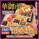 【京菜味のむら】本格京風おせち料理「華御所」【三段重、全40...