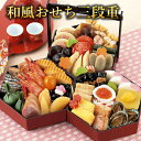 【送料無料】本格京風おせち料理「和風おせち三段重」 【三段重...