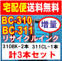 【　送料無料　増量　キャノン　BC-310　BK 　2本　BC-311　カラー　1本　計3…...:kyouwa-print:10000993