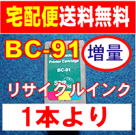 【　あす楽対応　送料無料　増量　キヤノン　BC-91　カラー　1本より】　CANON イン…...:kyouwa-print:10000710