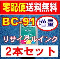 【　送料無料　あす楽対応　増量　キャノン　BC-91　カラー　2本セット　】　CANON …...:kyouwa-print:10000776