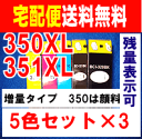 【　あす楽対応可　送料無料　ICチップ付　BCI-350　BCI-351　5色セット×3　計15本セット　互換インク 】　BCI-350XLPGBK　BCI-351XLC　BCI-351XLM　BCI-351XLY　BCI-351XLBK　に対応　■　PIXUS　MG6330　MG5430　MX923　などに