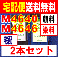 【　送料無料　DELL　M4640　顔料系　BK　と　M4646　カラー　1本づつ　計2本セット　】　リサイクル　インク　M4640　顔料系　ブラック　M4646　カラー　Dell 922　924 942 10P123Aug12