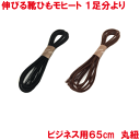 メール便送料無料 伸びる靴ひも mohi-to ( モヒート...