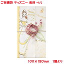 ご祝儀袋 ディズニー ベル 美女と野獣 金封 おしゃれ かわいい お祝い 寿 御祝 Happy Wedding 結婚 結婚式 ウェディング ブライダル デザイン金封 御祝儀袋 単品販売