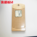 【 メール便速達無料 SS-1003 桜洗濯板M 土佐龍 四...