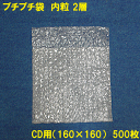CD梱包用 プチプチ袋 川上産業 500枚入り ( 荷作り用...