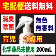 送料込み　バイオの力で消臭除菌、バイオクィーン94　200ml　【育児介護用】　大好評！売…...:kyouwa-print:10000074