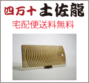 【 あす楽対応可 送料無料 桜洗濯板L 土佐龍 四万十 】...