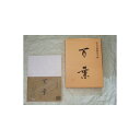 書道教材 仮名用純雁皮半紙 万葉 (20枚)