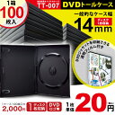 11月30日までの期間限定特価!TT-007 DVD/CDトールケース14mm シングル1枚収納/黒/100枚セット 1枚当たり20円!あす楽対応格安!DVDや...