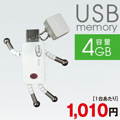 TEAM T-bot USBフラッシュメモリ 4GB/ホワイト【2個までメール便可】おもしろプレゼントに最適！贈り物や面白い記念品、景品にいかがですか？