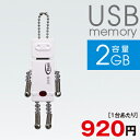 TEAM T-bot USBフラッシュメモリ 2GB 【2個までメール便可】おもしろプレゼントに最適！贈り物や面白い記念品、景品にいかがですか？