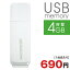 UniserB USBフラッシュメモリ 4GB 【2個までメール便可】