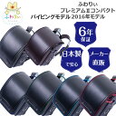 【ポイント5倍エントリー必須】ランドセル ふわりぃ プレミアム2 コンパクト パイピ