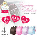 ランドセル ふわりぃ 女の子 プレミアムコレクション パー...