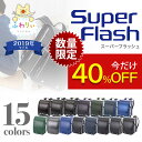 ランドセル ふわりぃ スーパーフラッシュ 男の子 タフロック 2019年 日本製 A4フラッ