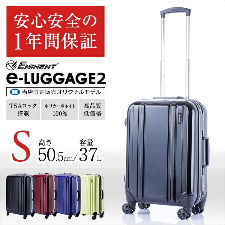 スーツケース 当店限定　EMINENT　エミネント　eLUGGAGE2　TSAロック PC…...:kyowakaban:10001432