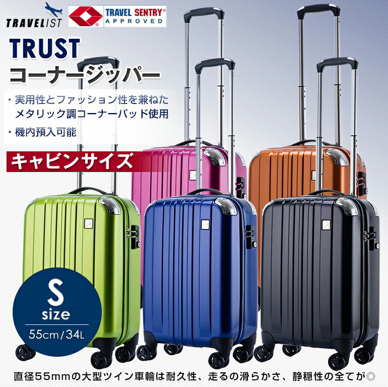 スーツケース トラスト コーナーパッド ジッパー 中型　Sサイズ　TRAVELIST TS…...:kyowakaban:10006247