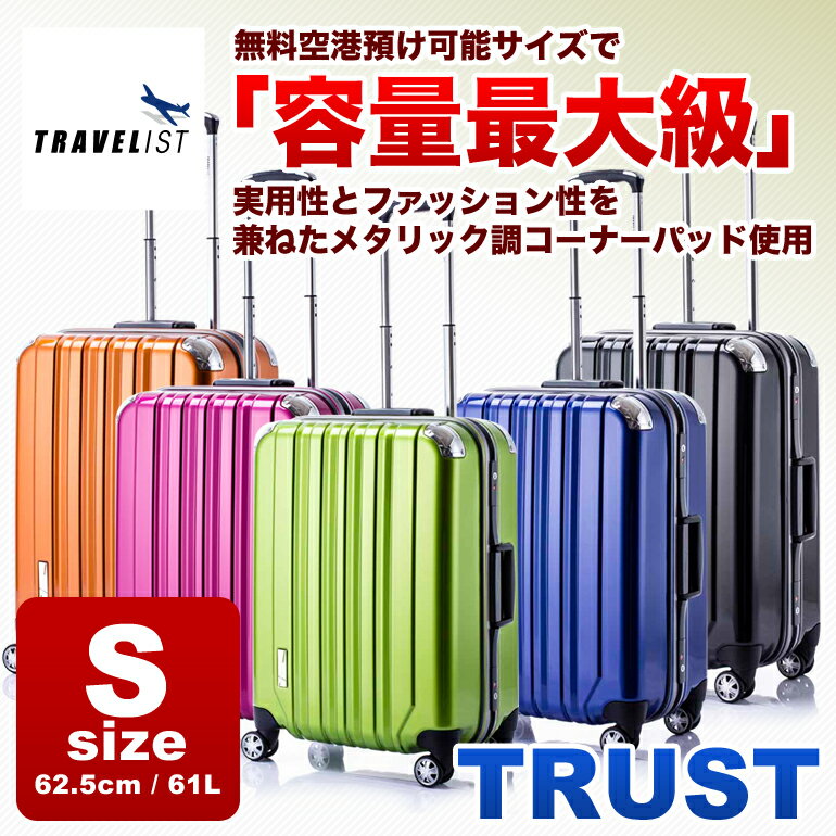 スーツケース キャリーケース　キャリーバッグ トラストTRAVELIST　TSAロック　鏡…...:kyowakaban:10001856