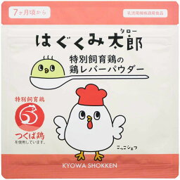 はぐくみ太郎 鶏レバー パウダー 鳥レバー 粉末 ベビーフード <strong>離乳食</strong> 幼児食