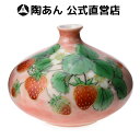 京焼 清水焼 陶あん 色絵付け 花器 一輪挿し(ピンク地×苺)