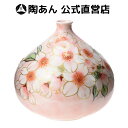 京焼 清水焼 陶あん 色絵付け 花器 一輪挿し(ピンク地×桜)