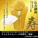 【日本製正絹 黄色 無地】[傘寿(80歳)米寿(88歳)卒寿(90歳)白寿(99歳)祝い黄色ちゃん