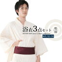(浴衣3点セット 楊柳)浴衣 メンズ セット 浴衣