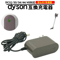 <strong>ダイソン</strong> dyson 互換 ACアダプター 充電器 充電ランプ DC31 DC33 DC34 DC35 DC43 DC44 DC45 PSEマーク取得 互換品 1年保証 ACアダプタ 純正品 と同じように使える 優れもの AC-DC31 壁掛けプラケット対応 安い