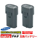【2個セット】マキタ makita バッテリー リチウムイオン電池 BL7010 対応 互換7.2V 2000mAh 工具用バッテリー 高品質 サムソン サムスン 製 セル採用 安心 の 1年保証 送料無料 02P03Dec16