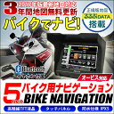 バイク用ナビ 5.0型 MAXWIN タッチパネル 2017...