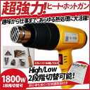 ヒートガン/ホットガン 超強力1800W熱処理 日本語マニュアル 送料無料 02P03Dec16