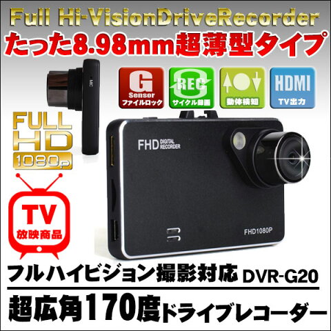 フルHD対応 薄型 ドライブレコーダー Gセンサー搭載 HDMI出力 K6000 より薄くて 高性能 衝撃感知 ドライブレコーダ 日本語 マニュアル付属 1年保証