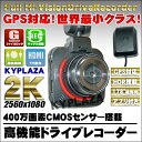 世界最小 クラス GPS搭載 小型 高画質 ドライブレコーダー 400万画素 GPS WDR Gセンサー搭載 HDMI出力 動体感知 自動録画対応 日本語 マニュアル付属 ドラレコ ドライブレコーダ 衝撃感知