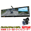 ミラー型 ドライブレコーダーセット バックカメラセット SH...