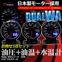 お得な 3点セット 水温計 油温計 油圧計 60 DepoRacing デポレーシング アナログ デジタルメーター 同時表示 日本 マニュアル付属 オートゲージ よりワンランク上が欲しい方へ