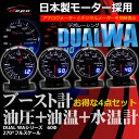 お得な 4点セット ブースト計 水温計 油温計 油圧計 60 DepoRacing デポレーシング アナログ デジタルメーター 同時表示 日本 マニュアル付属 オートゲージ よりワンランク上が欲しい方へ
