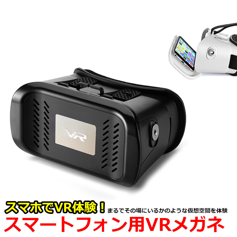 VR メガネ タップボタン搭載 ゴーグル 3D グラス ヘッドセット スマホ用 バーチャル リアリティ Cardboard VRメガネ VRゴーグル VR眼鏡 VRめがね 3DVR box iPhone Android 日本語 マニュアル