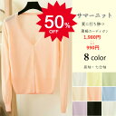 【メール便送料込】カーディガン 薄手 カーディガン 夏 七分袖 8色 大きいサイズ uvカット Vネック 無地 長袖 洗える ショート丈 ラメ入り